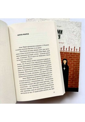 За мурами мовчання. Зловживання, насильство, розчарування у жіночих монастирях